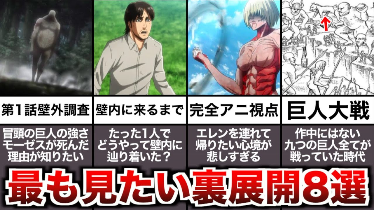 作中で明かされることがなかった最も見たいシークレットストーリーランキングTOP8！