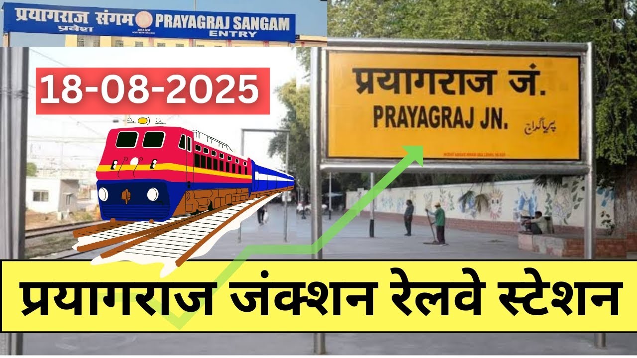 [18-08-2025] Prayagraj Junction🚂 | Prayagraj Junction Railway Station | Allahabad Prayagraj Junction