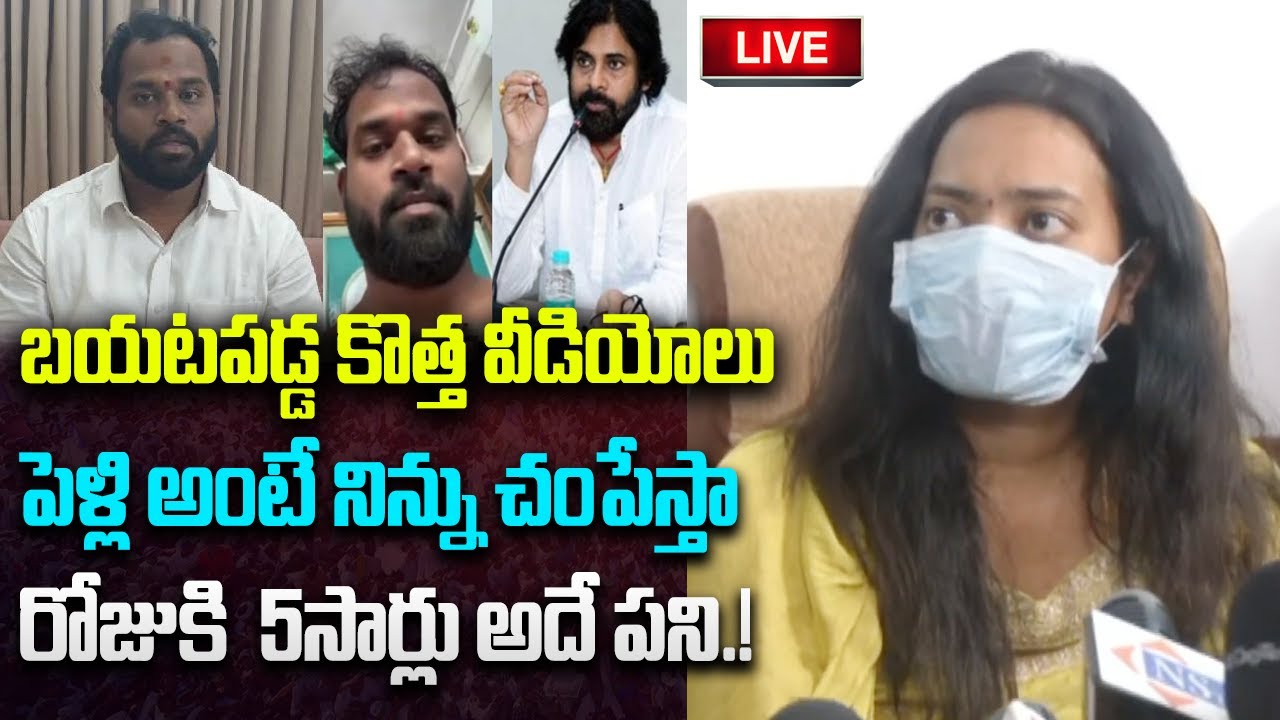 LIVE - Victim Veena Reveal Shocking videos of Janasena MLA arava Sridhar | YT18 News