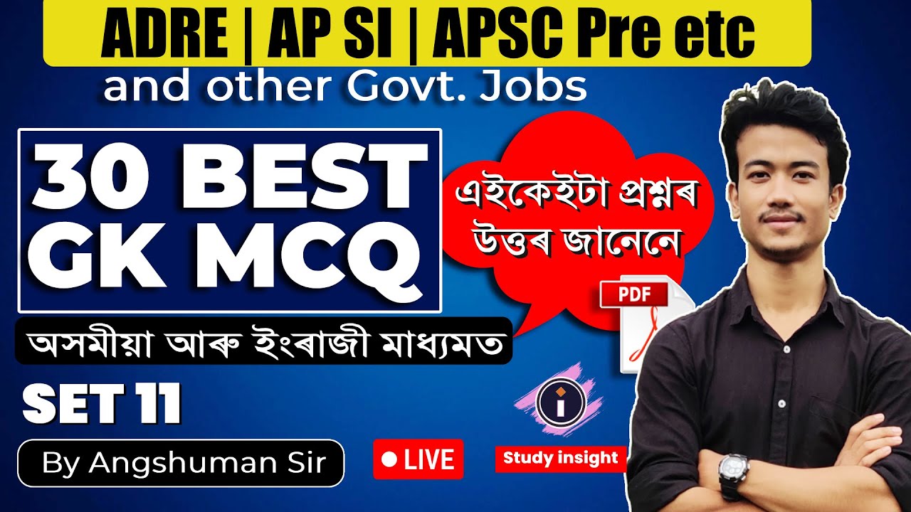 Important GK MCQ | SET 11 | ADRE and other Govt. Exams | Angshuman Sir | The Educa