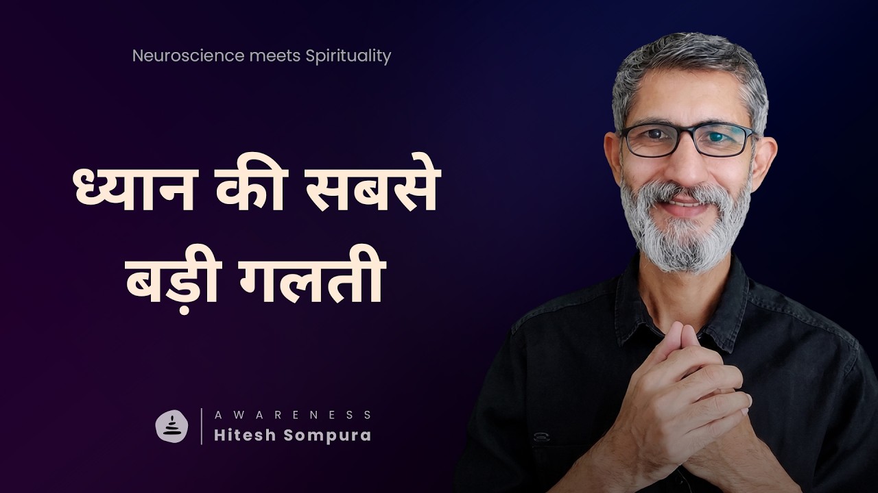 ध्यान से ब्रेन में क्या होता है? - What happens in the brain during meditation?