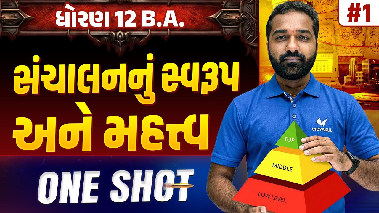 Std 12 BA Ch 1 ONE SHOT | BA Full Chapter Revision | Gujarat Board 2026 | Vidyakul