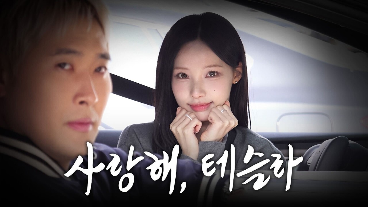 초보운전이 테슬라 FSD와 사랑에 빠진 이유