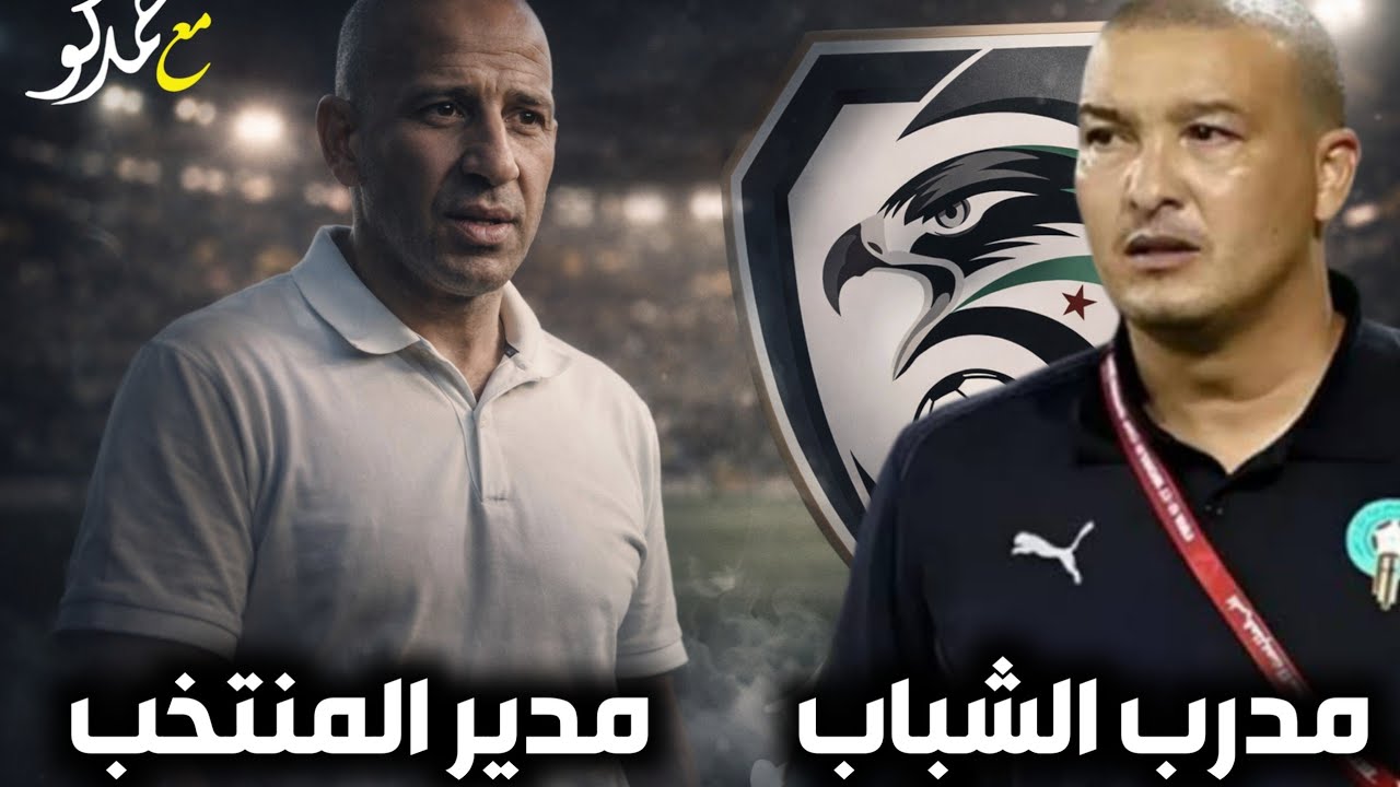 مدرب من المغرب ومدير فني مغربي واخبار اللاعبين