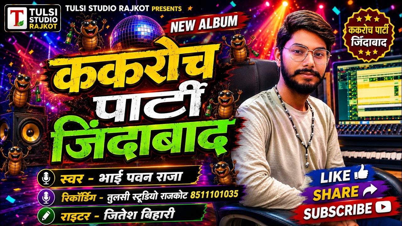 Cockroach Janata Party | CJP Anthem 🔥| CJP Movement | Cockroach Anthem | Rap Song 2026 | HD song