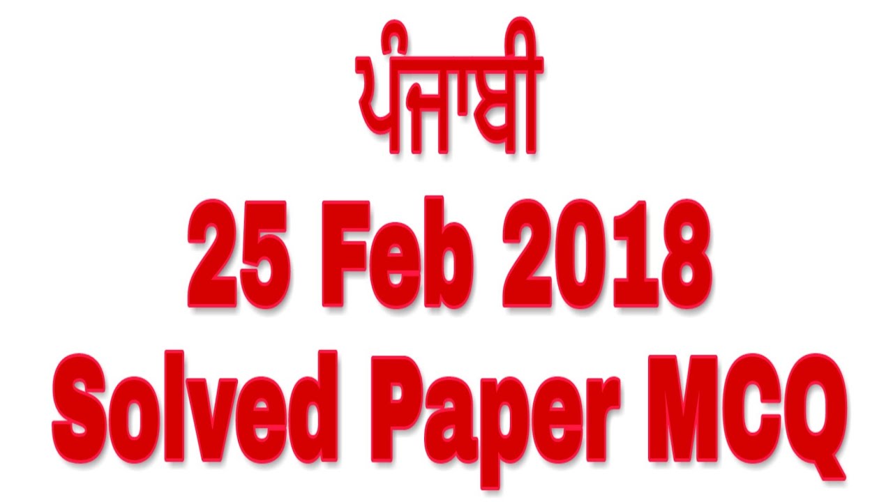 PSTET 2018 punjabi most important question gusse paper punjabi tet 2018