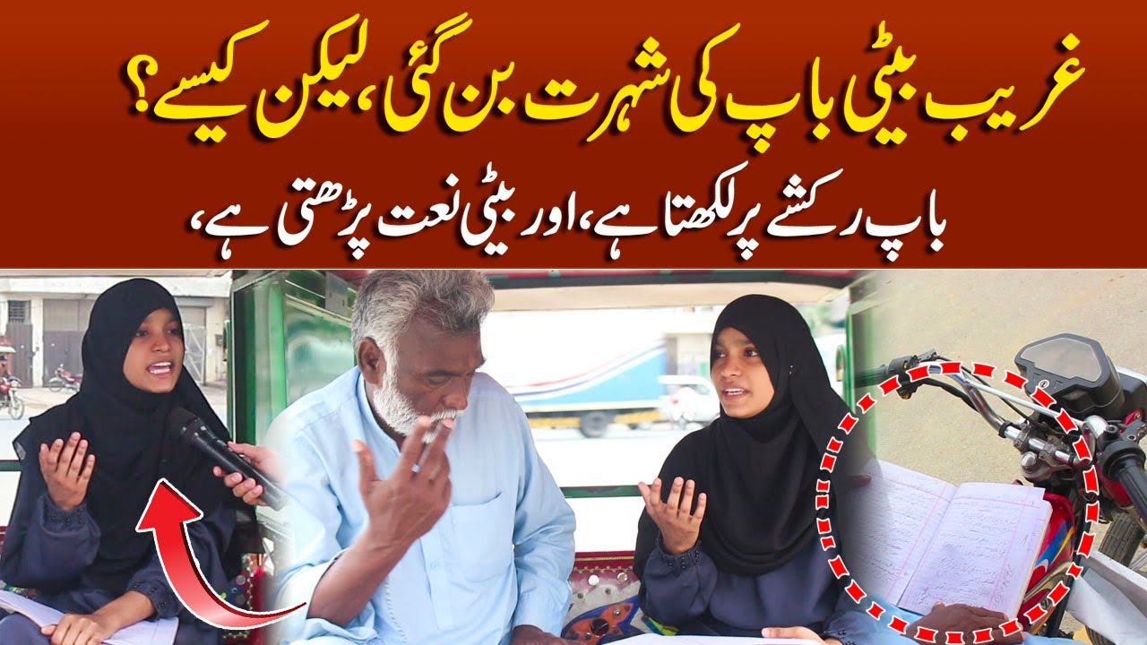 Baap Beati Unique Naat Story Samreen Javed || Mudassir Ki Batain