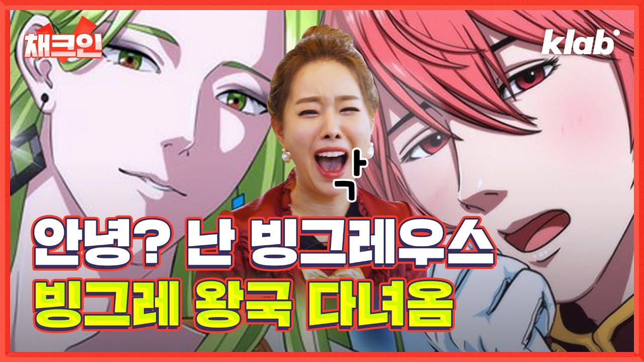 빙그레우스 왕자에 꼬뜨게랑까지?🤯 세계관에 미쳐버린 빙그레 근황ㅣ채크인2 EP.4ㅣ크랩