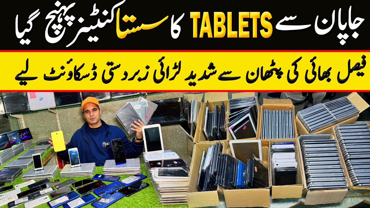 Tablet wholesale Market in Pakistan | Gaming Tab | Best Tablet for PUBG | Japani Tablets container