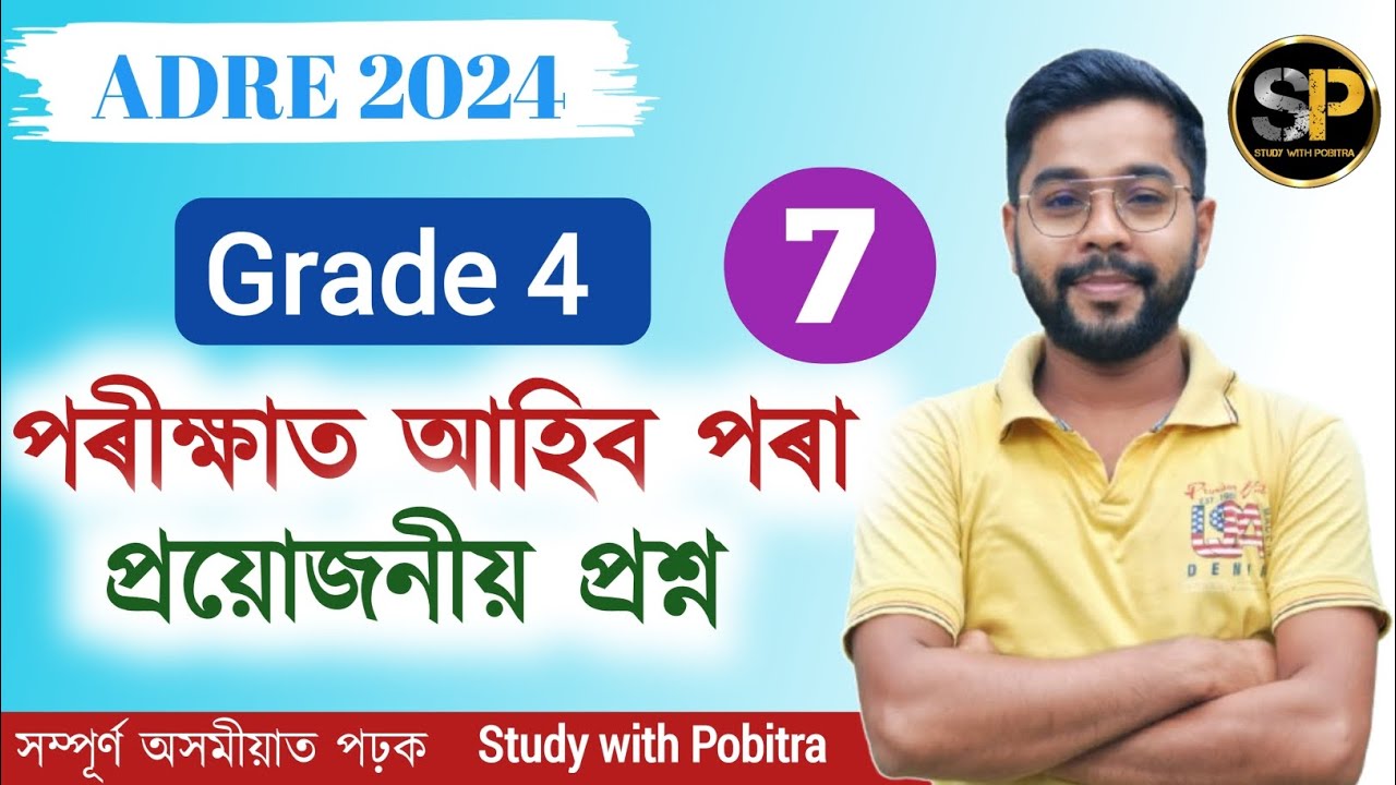 Adre 2.0 exam //Adre grade 4 questions answer //Grade 4 questions and questions 2024