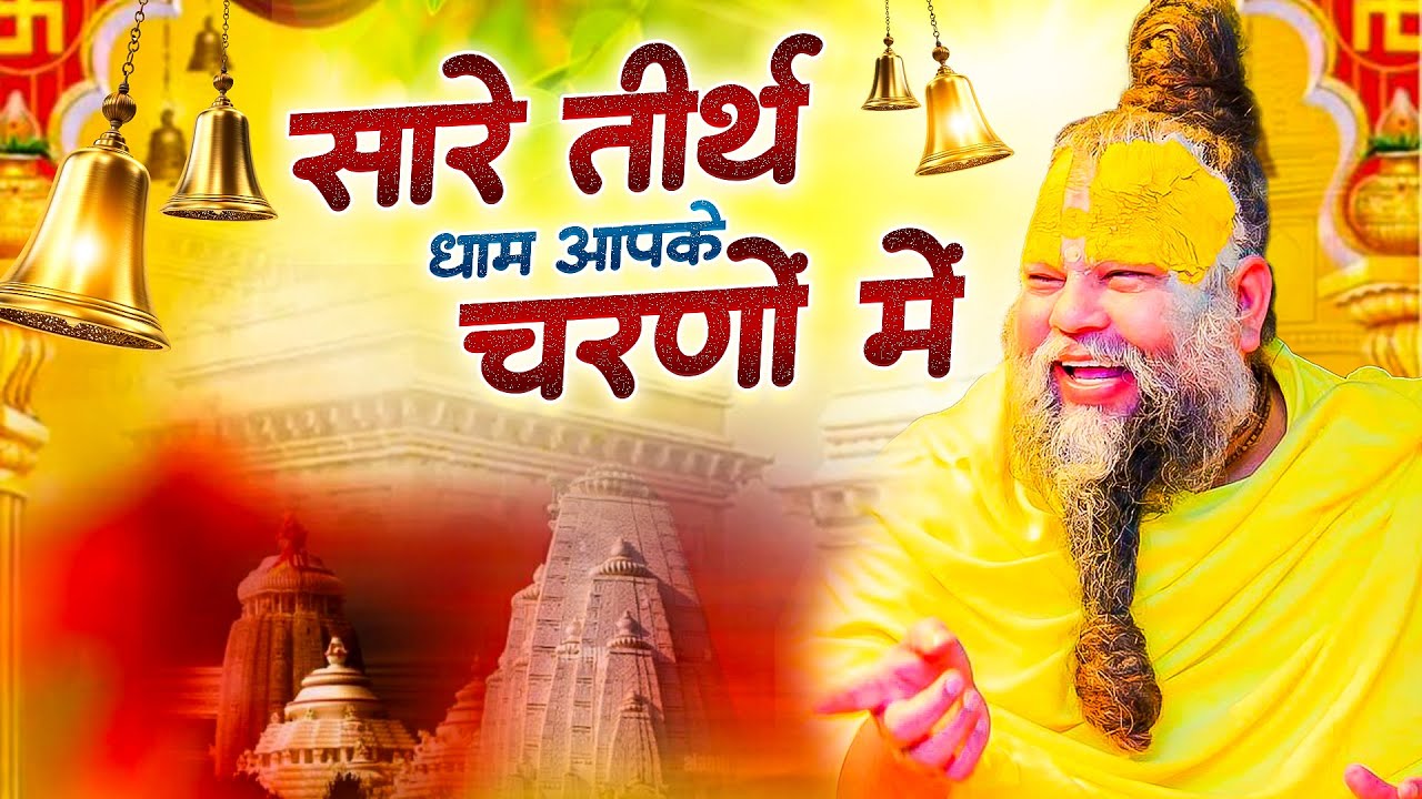 Hey Gurudev Pranam, Nonstop Satsangi Bhajan 2025, Sare Teerath Dhaam, Lord Gurudev Bhajan