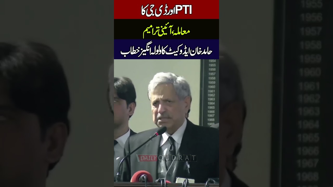 PTI Hamid Khan Advocate Stunning Speech In Lahore