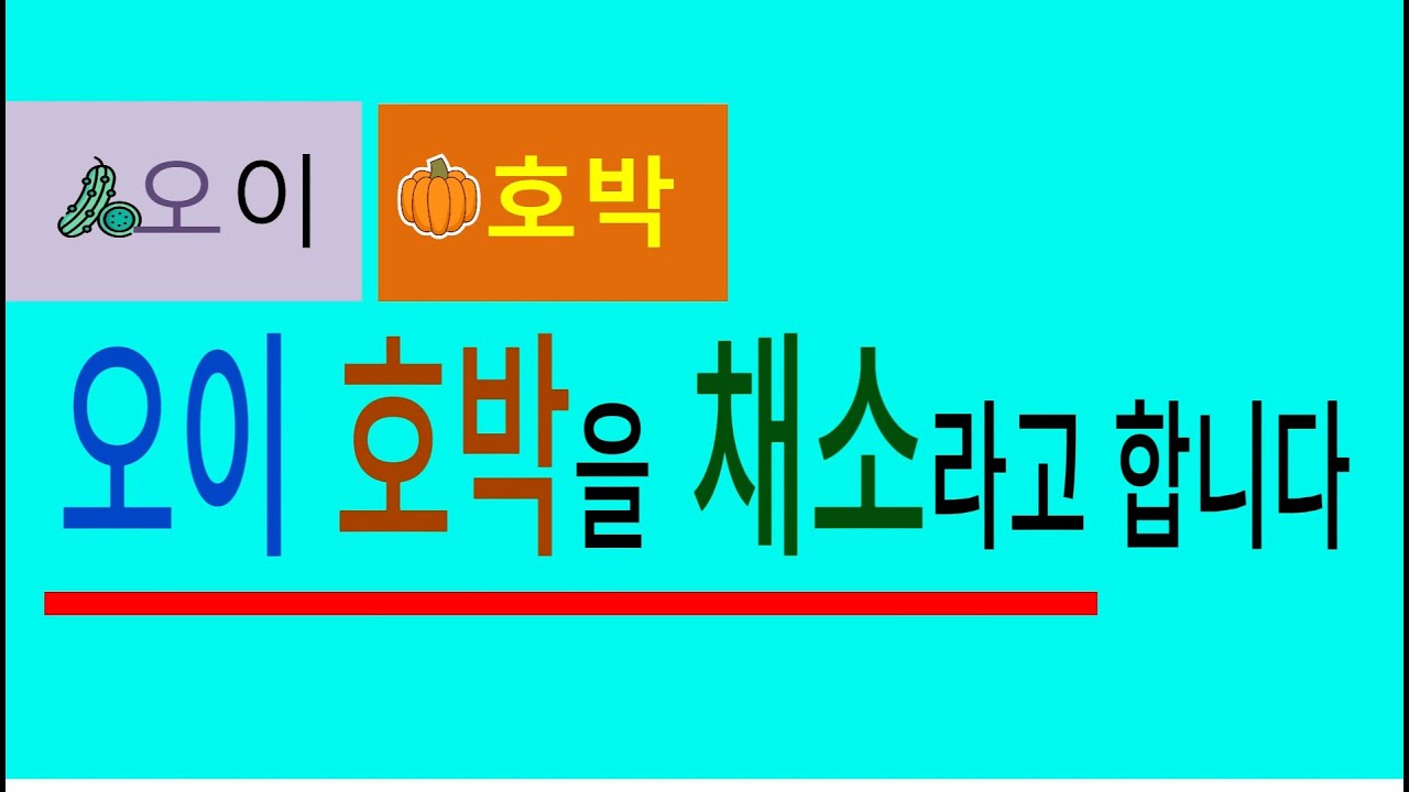 한글문장３／한글1단계부터 3단계과정에서 배운 단어들을 활용하여 간단한 문장을 만들어 학습하는 과정입니다 이 과정이 지나면 동화책도 읽을 수 있습니다