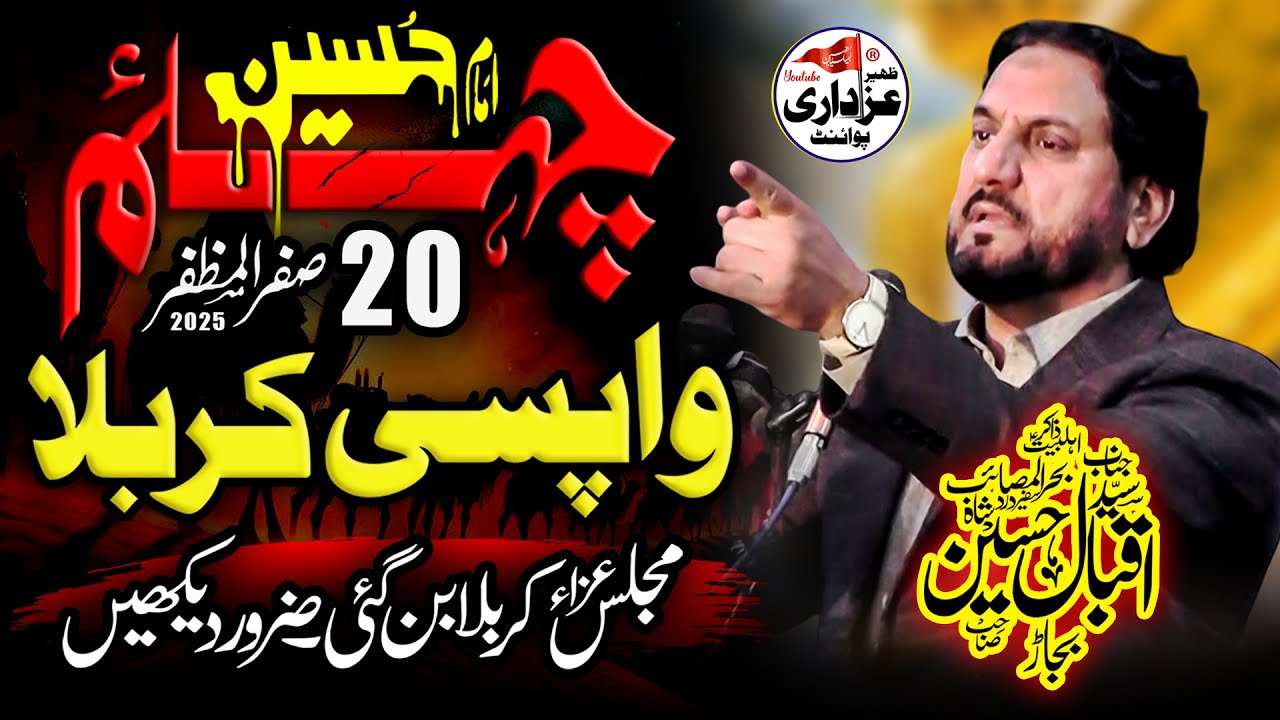 20 Safar 2025 Majlis | Masaib Wapsi e Zainab S.A | Zakir Iqbal Hussain Shah Bajarwala | #chehlum