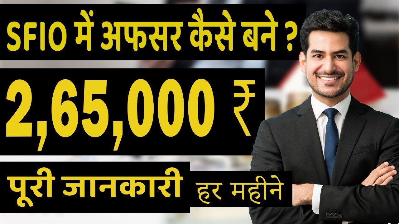 SFIO Recruitment 2023 | Law Vacancy | Legal Jobs | Serious Fraud Investigation Office Prosecutor