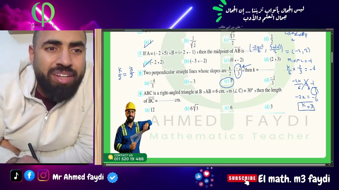 Final Revision Geometry prep3 exam 3 معاصر 2026
