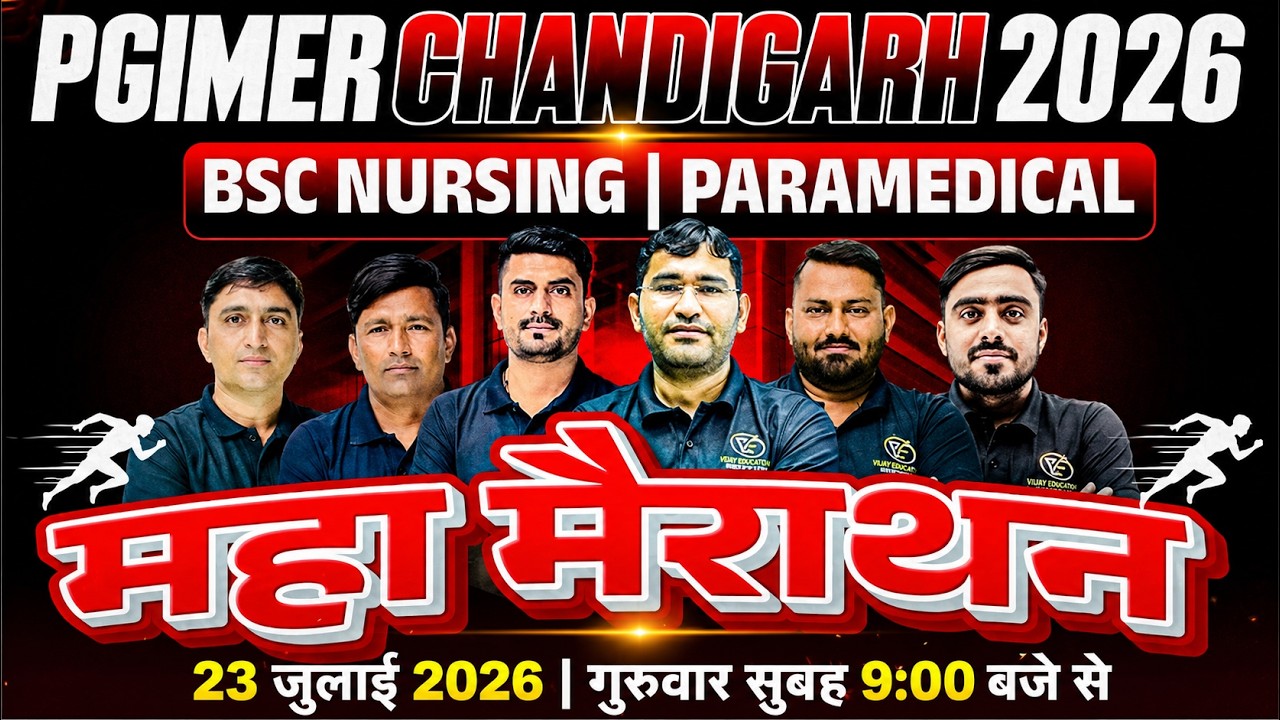 महा मैराथन - PGIMER Chandigarh 2026 Exam Special Class |PGIMER 2026 Exam Special Class By Vijay Team