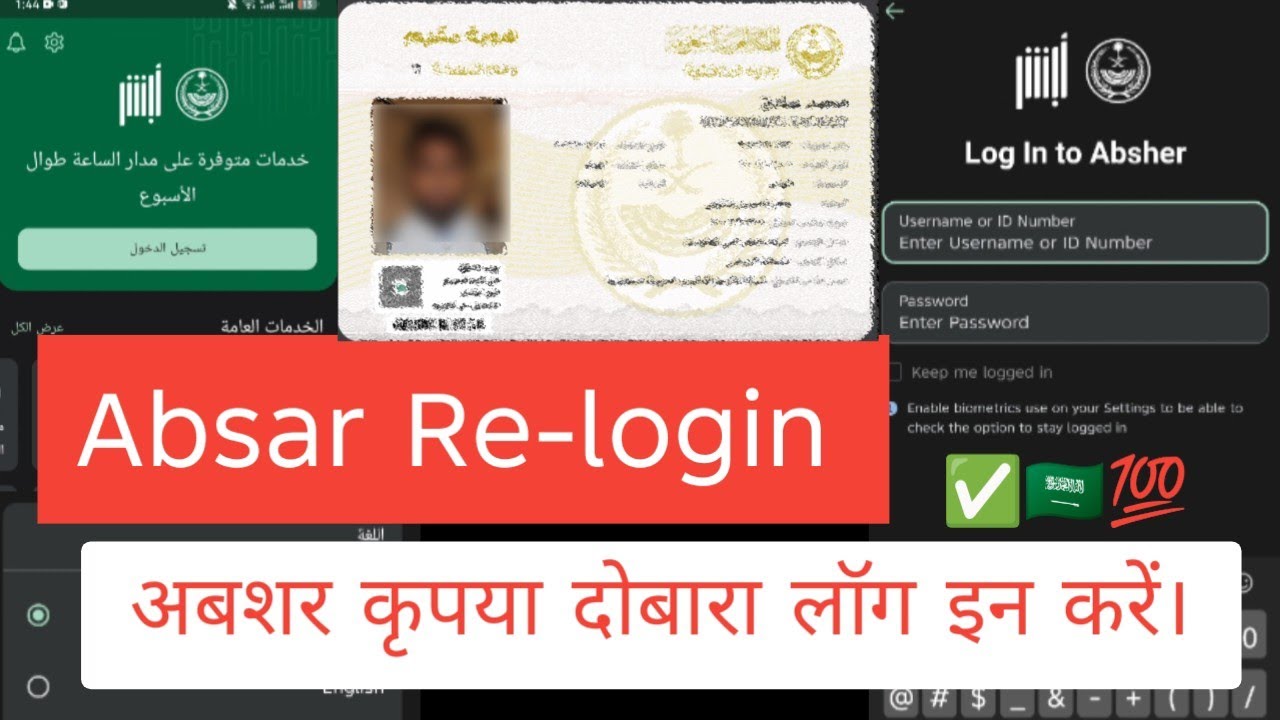 How to Re-Login Absher Account in Saudi Arabia | Absher Login Problem Fix Hindi