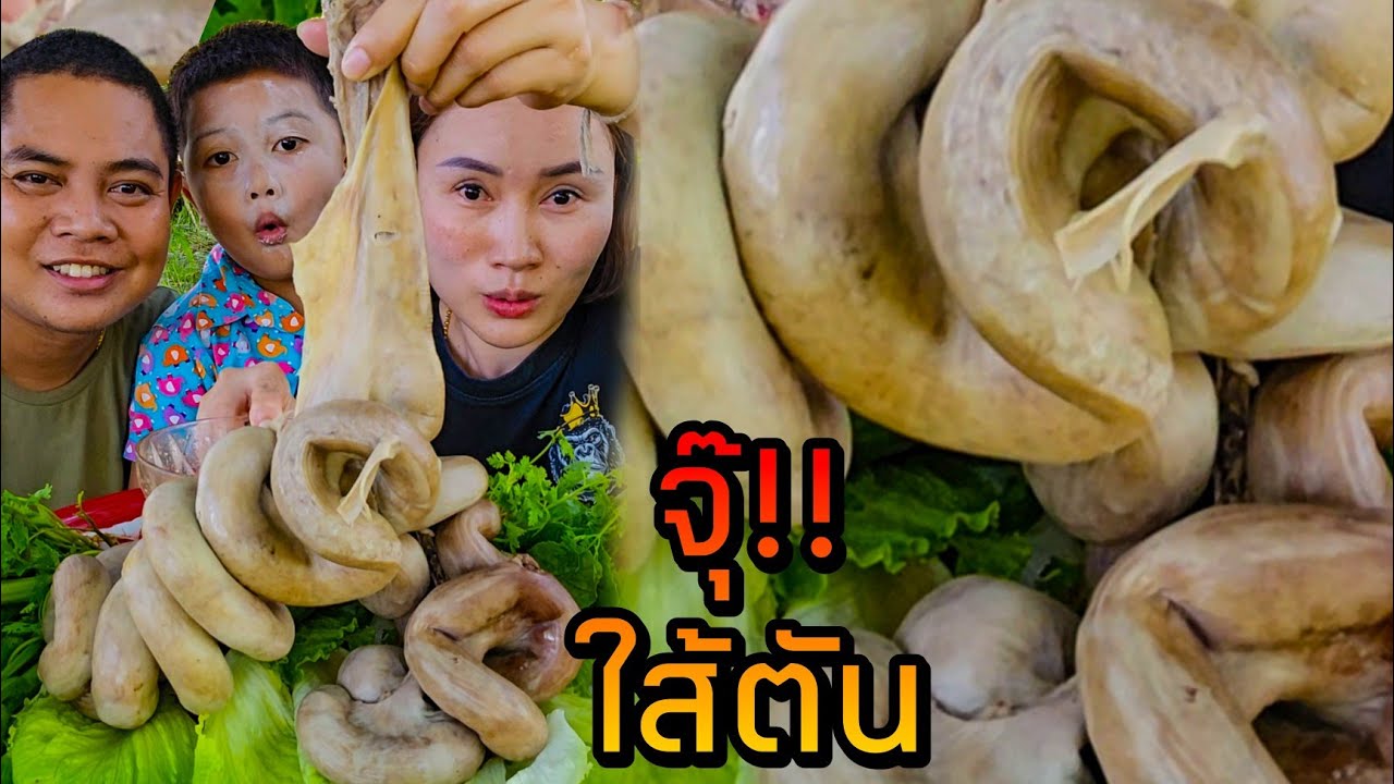 ใส้ตัน นุ่มๆน้ำจิ้มซีฟู๊ดรสเด็ดเข้ากันอ่ำหล่ำ