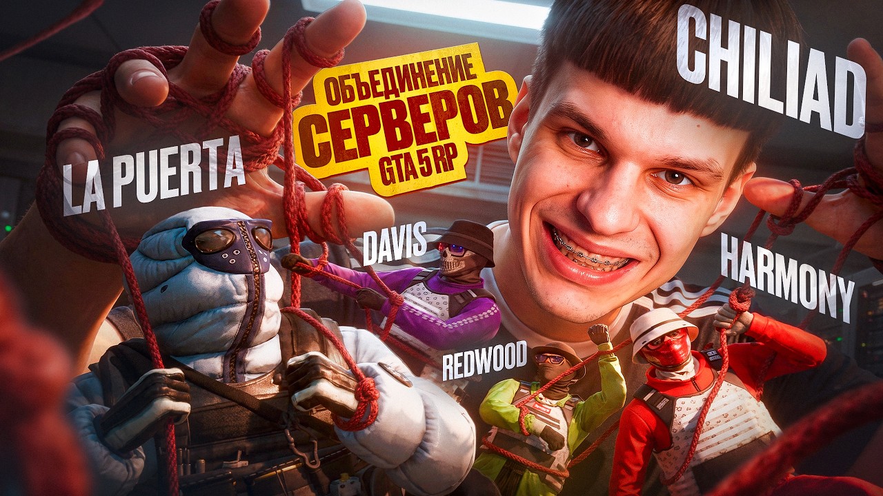 ОБЪЕДИНИЛ ВСЕ СЕРВЕРА GTA5RP В ОДИН 🌋