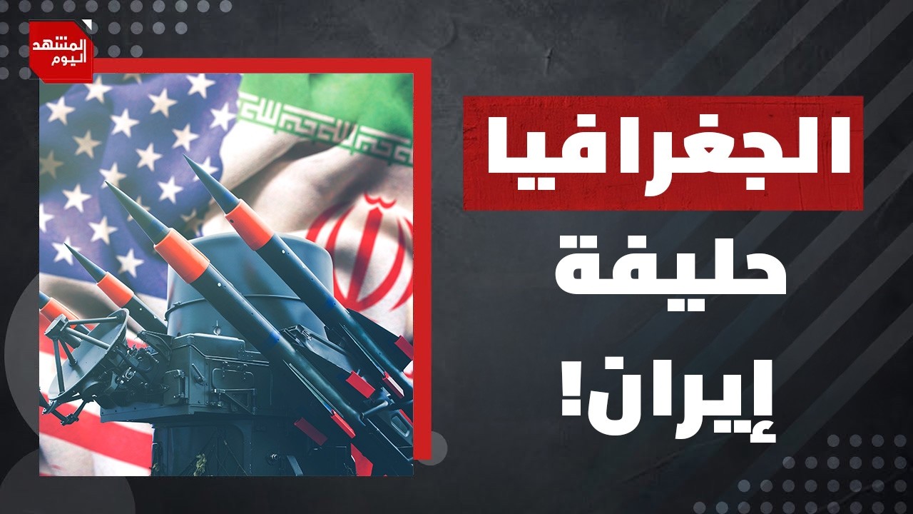 هل يعني الحشد العسكري الأمريكي الكبير شيئا سوى مهاجمة إيران؟ | المشهد اليوم