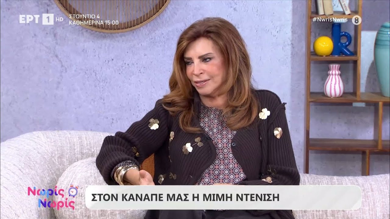 Η Μιμή Ντενίση  στο «Νωρίς Νωρίς»