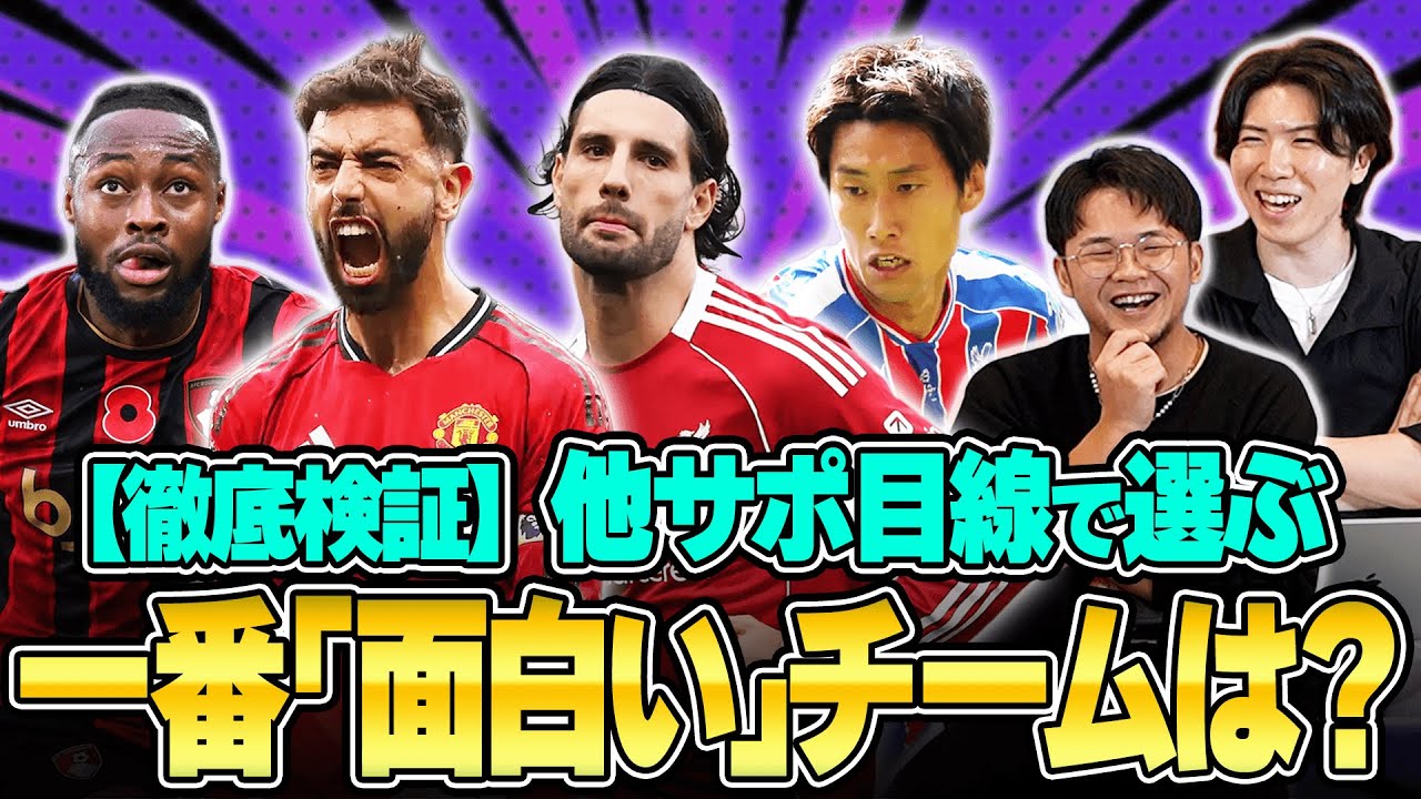 【検証】「つまらないサッカー」という言葉が流行っている中、今一番面白いサッカーをしているクラブはどこなのか