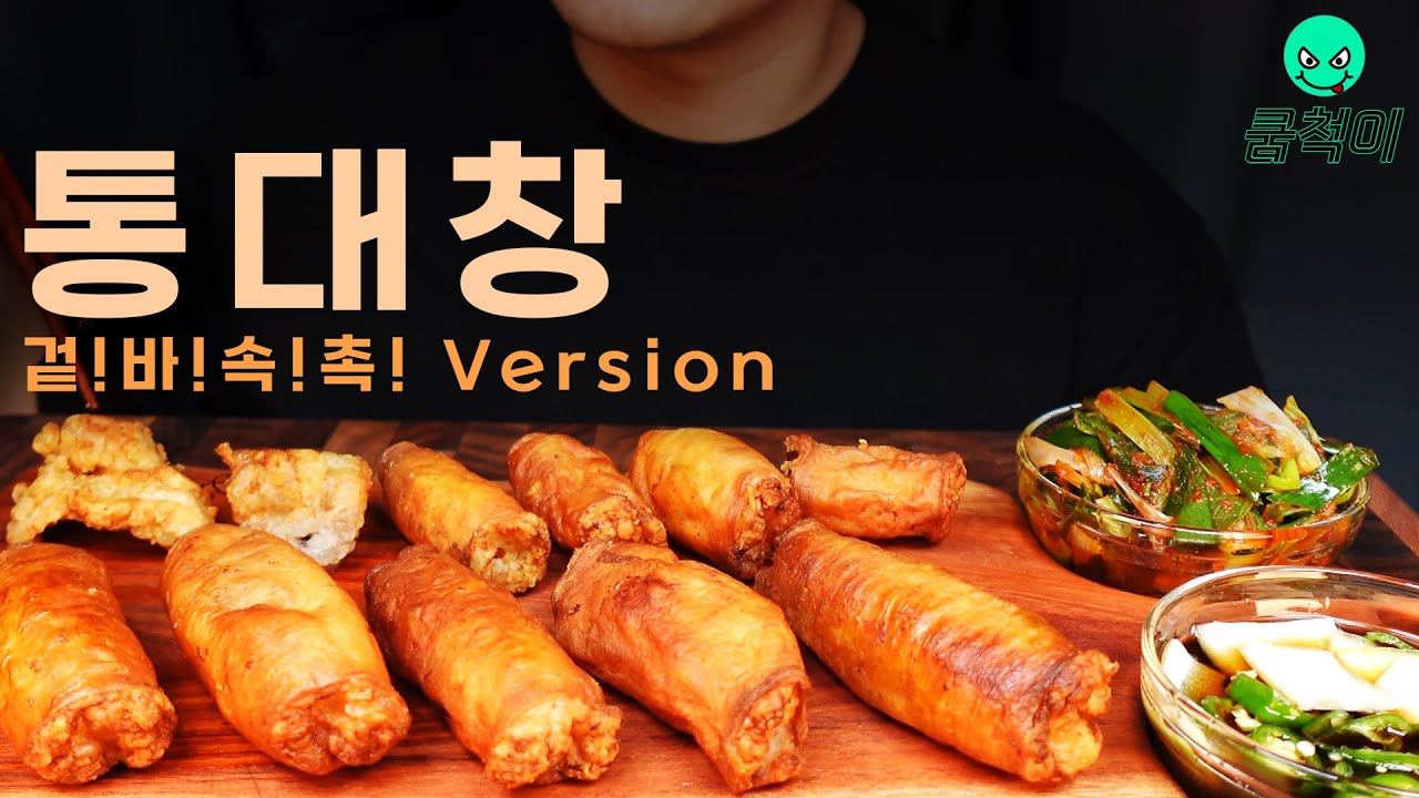 [자막/SUB] (ASMR)(asmr) 통대창 먹방 , 겉바속촉 끝판왕 ,eatingshow ,mukbang ,realsounds  (feat.개구리알 음료수)