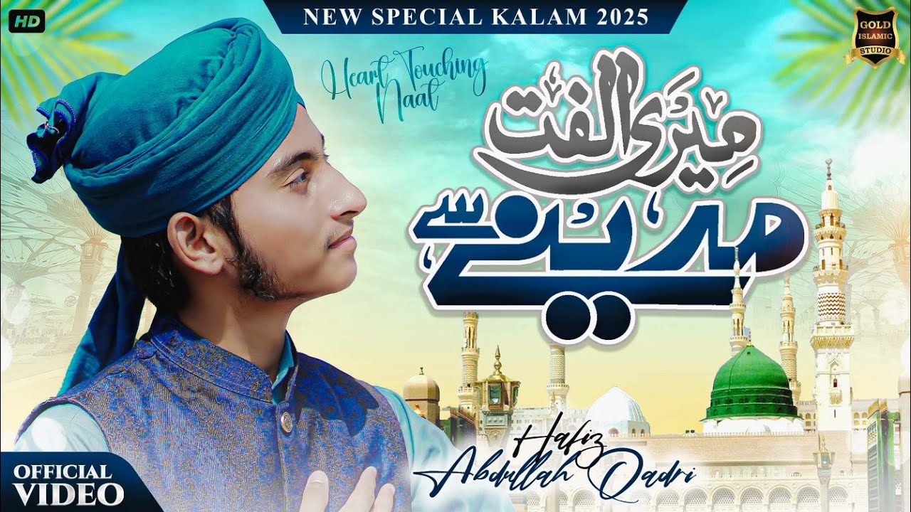 Beautiful Naat Sharif 2025 - Meri Ulfat Madine Se - Hafiz Abdullah Qadri - Amazing Naat 2025