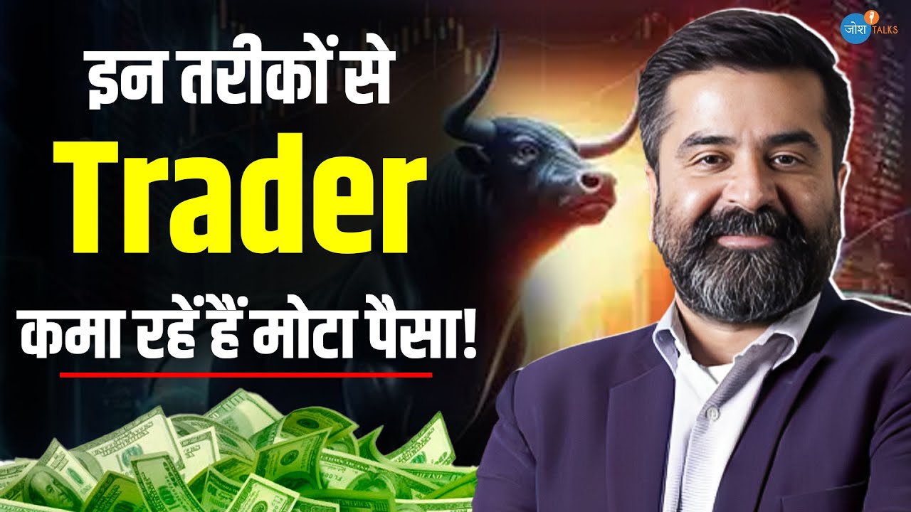 40 हज़ार करोड़ की Trading Company ऐसे ही नहीं चलाता! | Aashish Somaiyaa | Share Market | Josh Talks