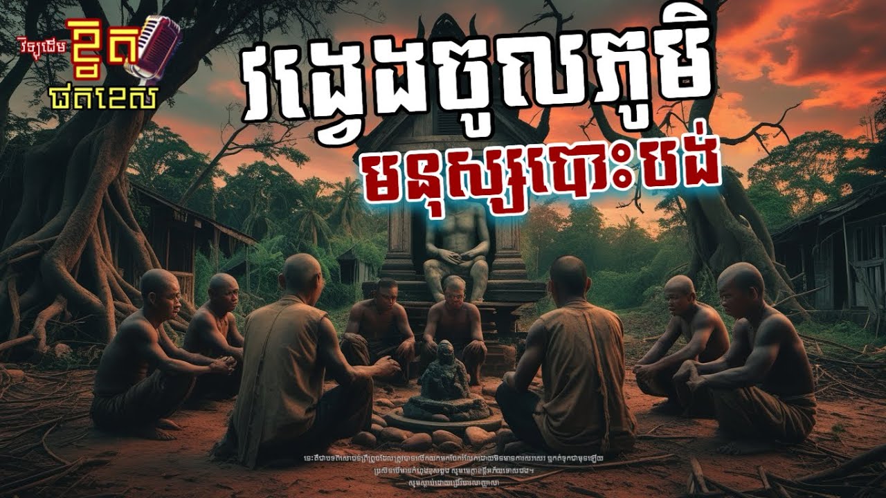 វង្វេងក្នុងភូមិមនុស្សបោះបង់ X ពិធីសាសនាចម្លែក X ខ្មោចស្រីចងកសម្លាប់ខ្លួន I វិទ្យុដើមខ្វិត I រឿងទី ៤០