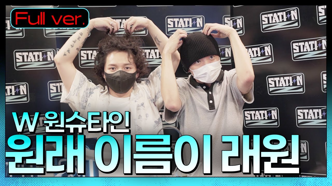 Full.ver | 🧙‍♀️ 윙가르디움 레비오우사! 새 싱글 '캐시'를 들고온 원슈타인 초대석!ㅣSTATION Z ㅣ원래이름이래원ㅣKBS 220915 방송