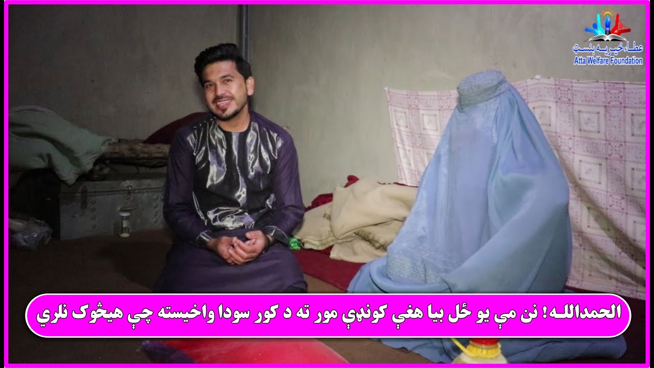 A widow mother with miserable situations: Atta welfare foundation Jalalabad  +93781668760