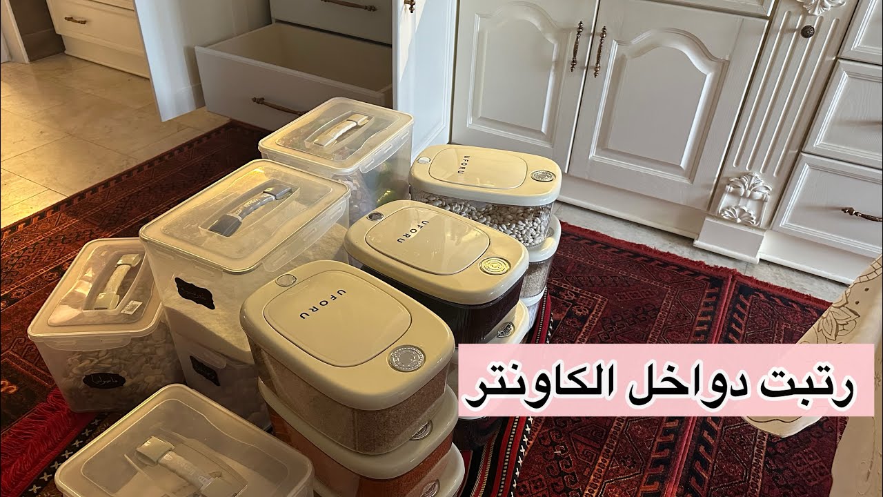 يلة نبدي ترتيب وتنظيف قبل رمضان ✨ أشتري جاهز احسن ألي #تفريزات #شهر_رمضان 2025