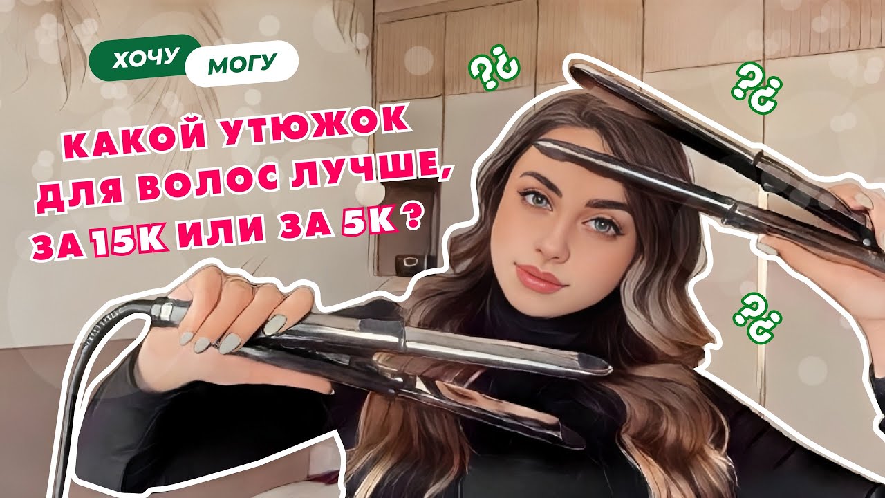 Сравниваем и выбираем утюжки для волос