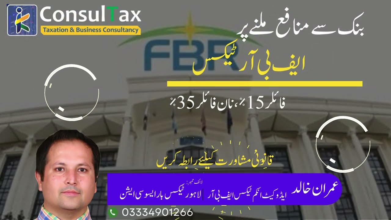 FBR Withholding Tax | Property | Vehicle | Electricity Bill | Foreign Travelling