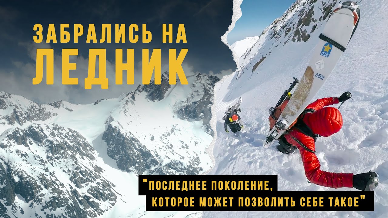 Скитур в Казахстане. Ледник Тиль. Глобальное потепление | VLOG #1