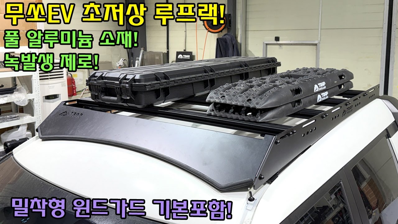 #무쏘ev