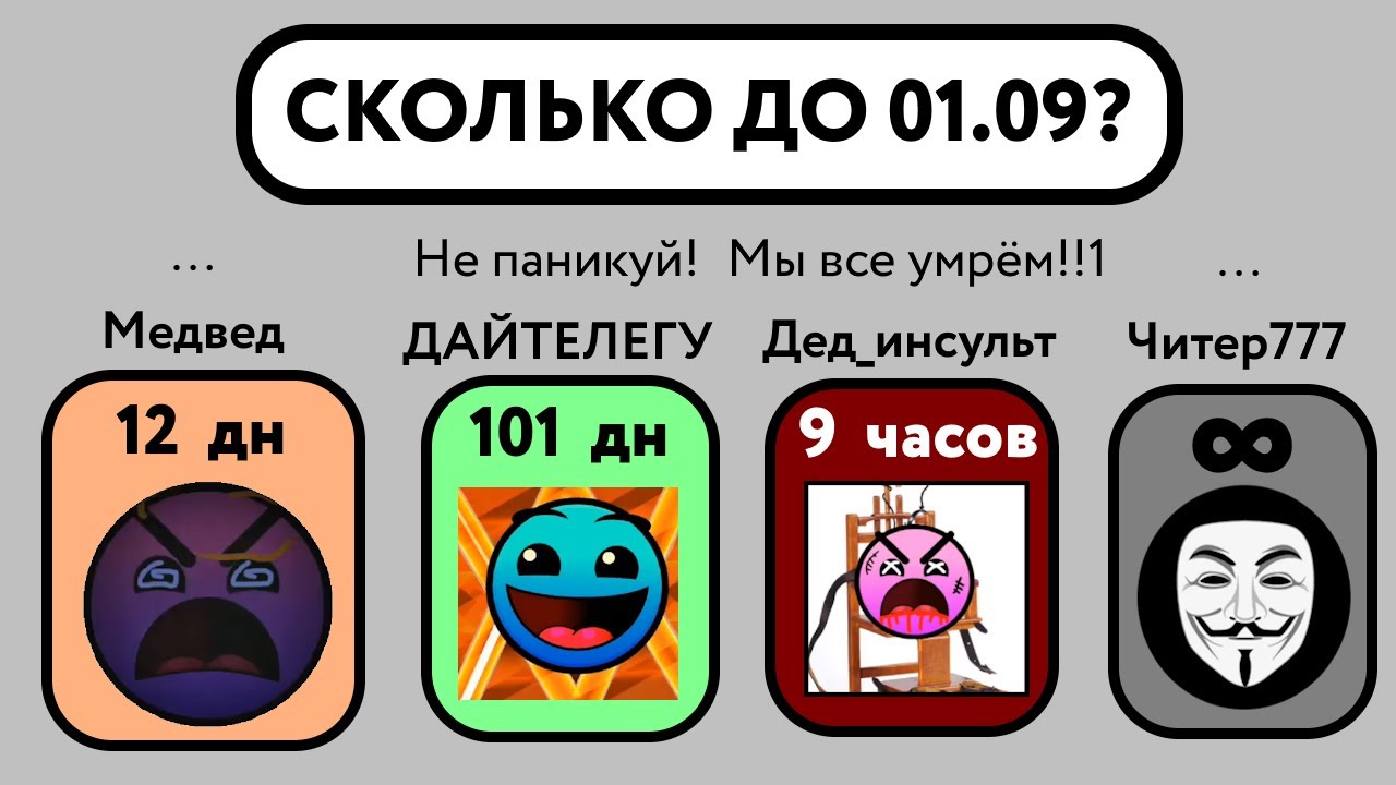 Сколько осталось до конца каникул? // Обновлённая версия! // СлавМедвед