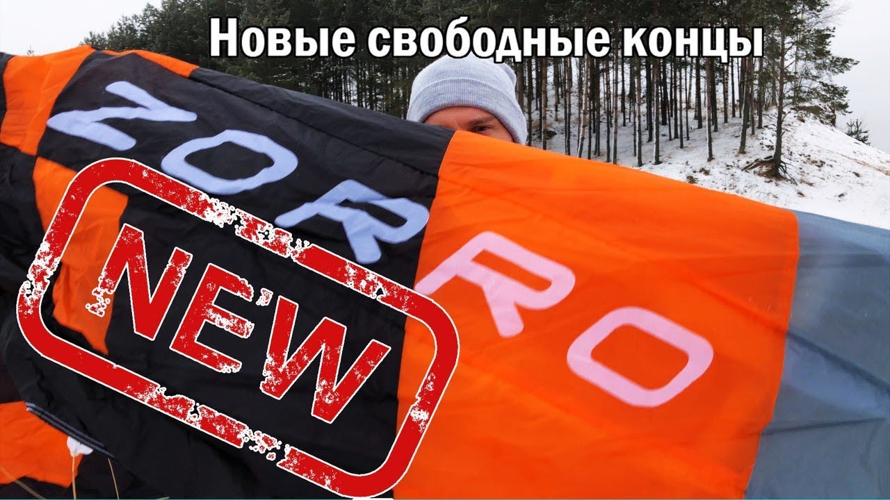 Моторный параплан Zorro от Sky Paragliders  Свободные концы