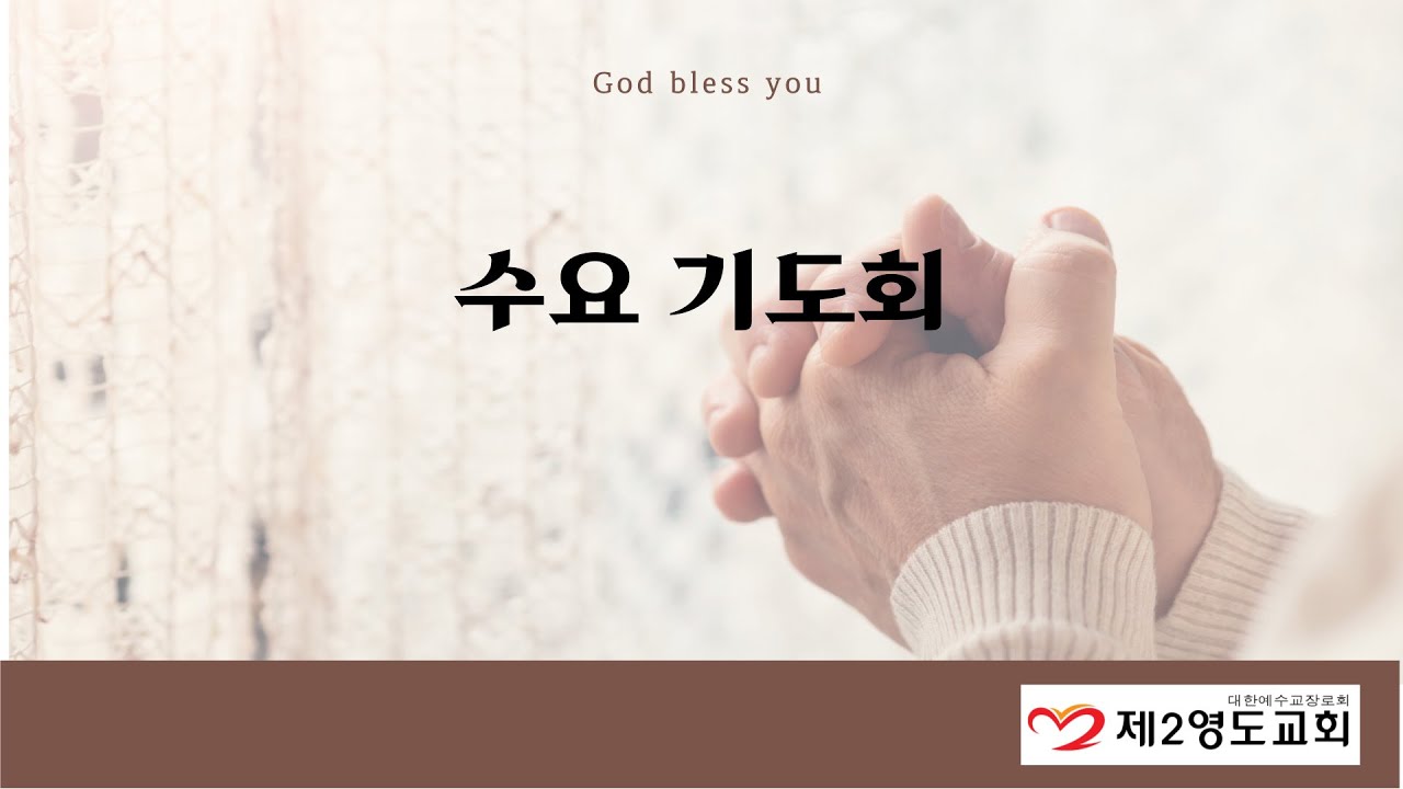 [수요예배]믿음의 돌탑(수 4: 1-9)