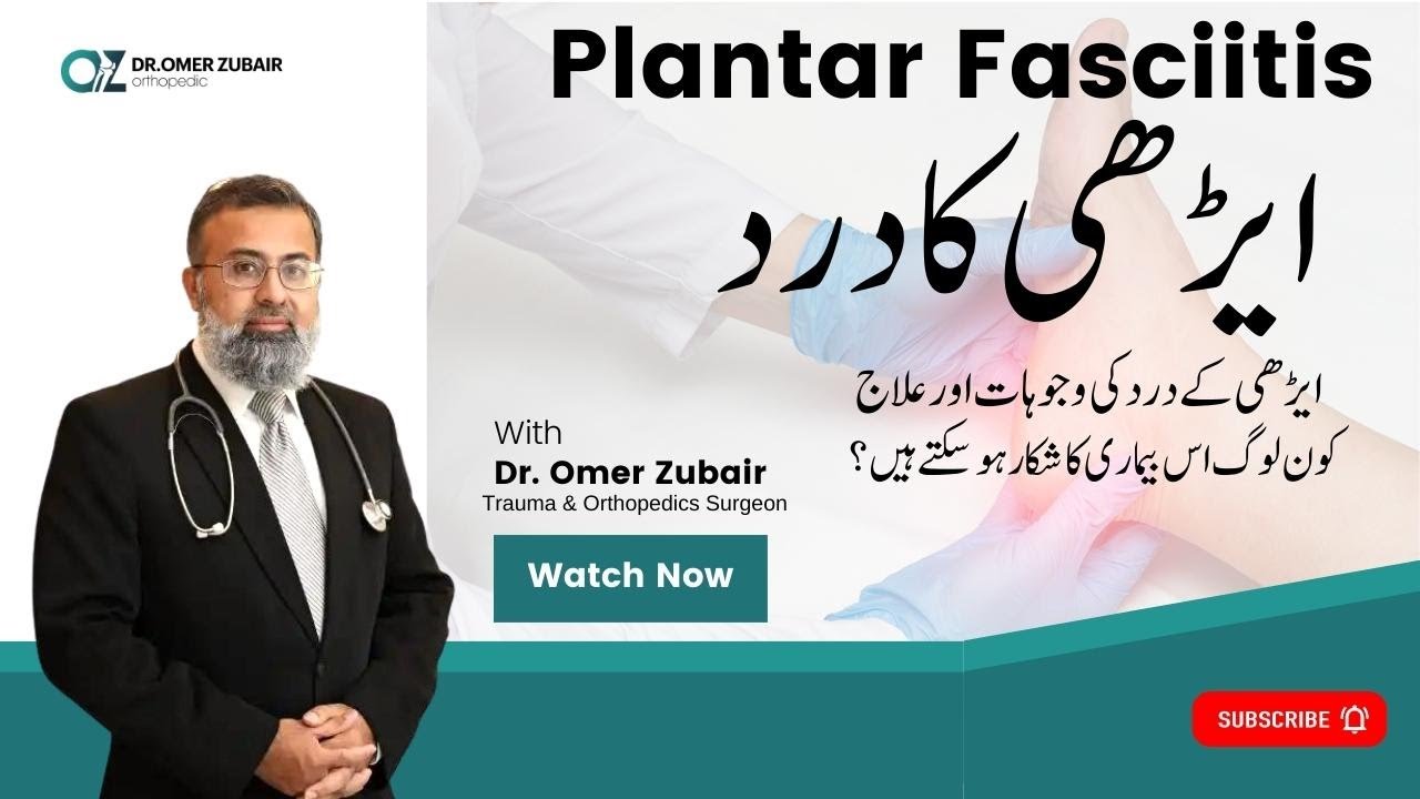 Heel Pain | Erhi ka dard | Dr. Omer Zubair