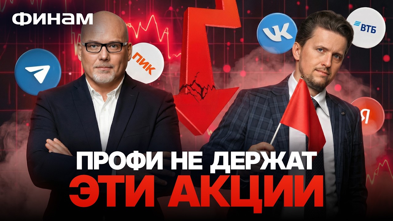 ПИК уходит с биржи? VK, ВТБ и ставка ЦБ | Новости рынка!