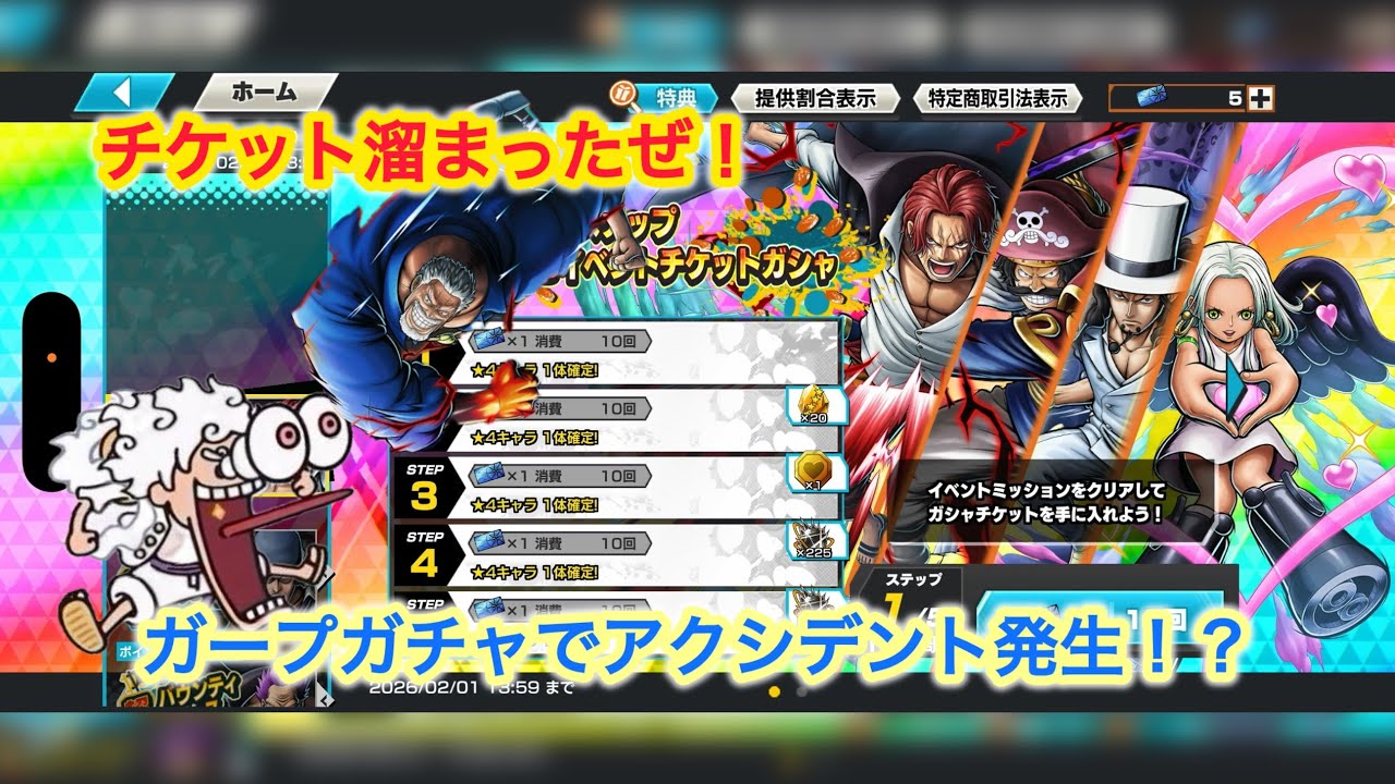 【バウンティラッシュ】無料チケで超フェスは当たるのか！？そしてガープガチャでアクシデント発生