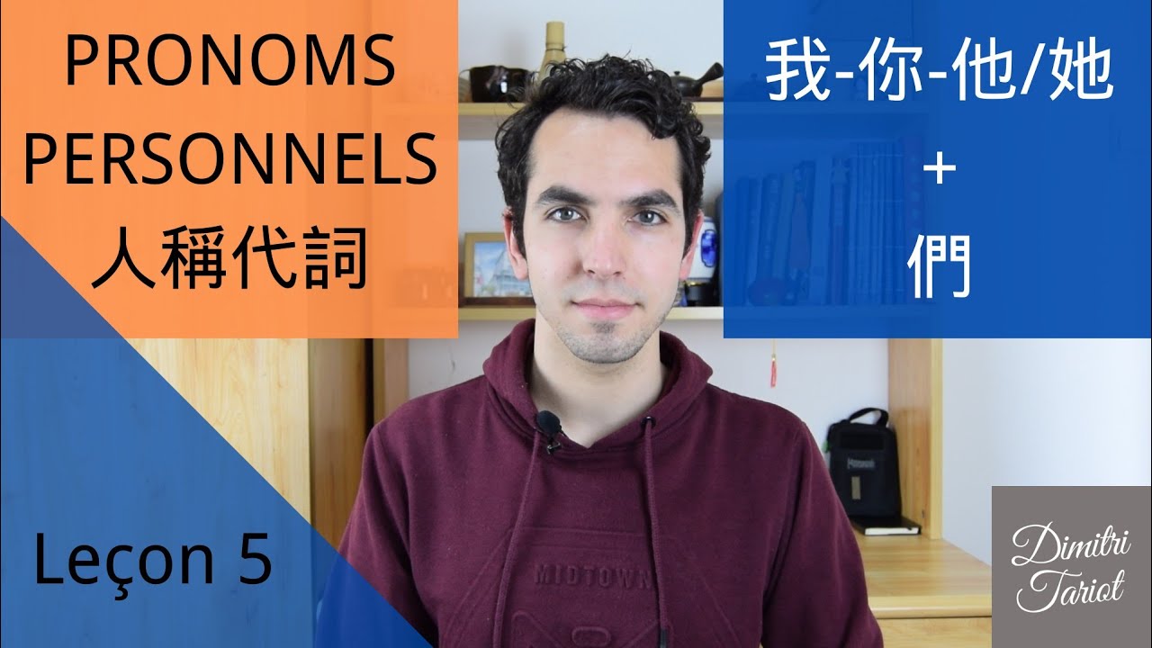 LEÇON 5 : PRONOMS PERSONNELS | APPRENDRE LE CHINOIS MANDARIN pour débutant