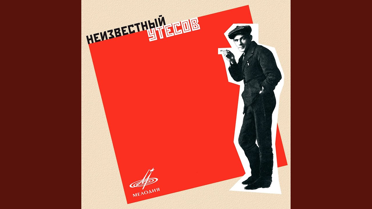 Ах, Одесса моя!
