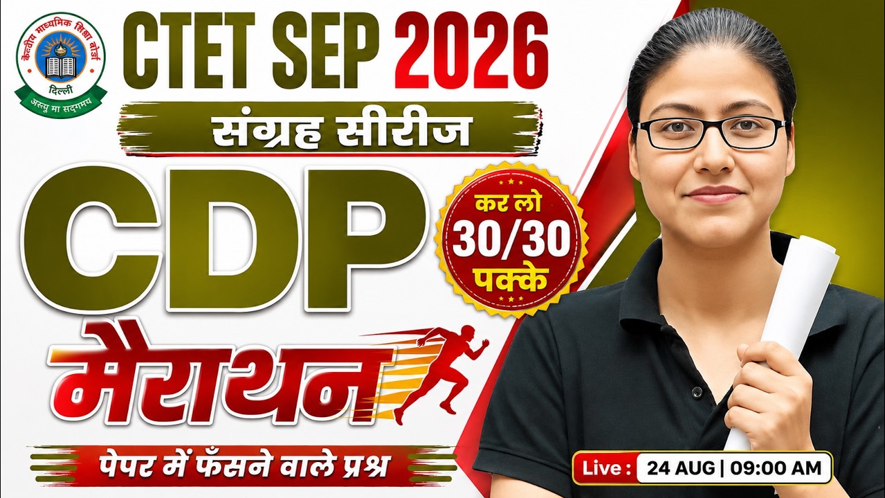 CTET SEP 2026 | CDP Marathon Class | Complete CDP in 1 Video | संग्रह सीरीज | CDP By Gargi Mam