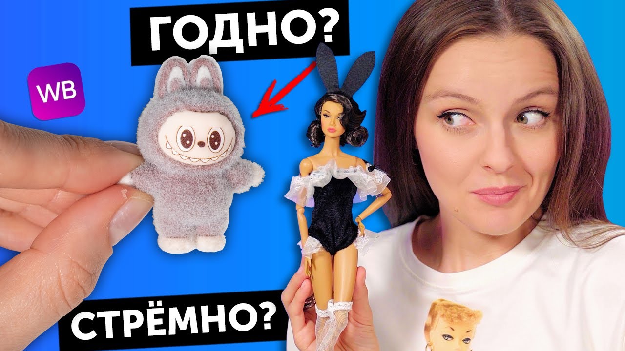 LABUBU для КУКОЛ🌟ГОДНО Али СТРЕМНО? #102: проверка товаров для кукол | Покупки Али