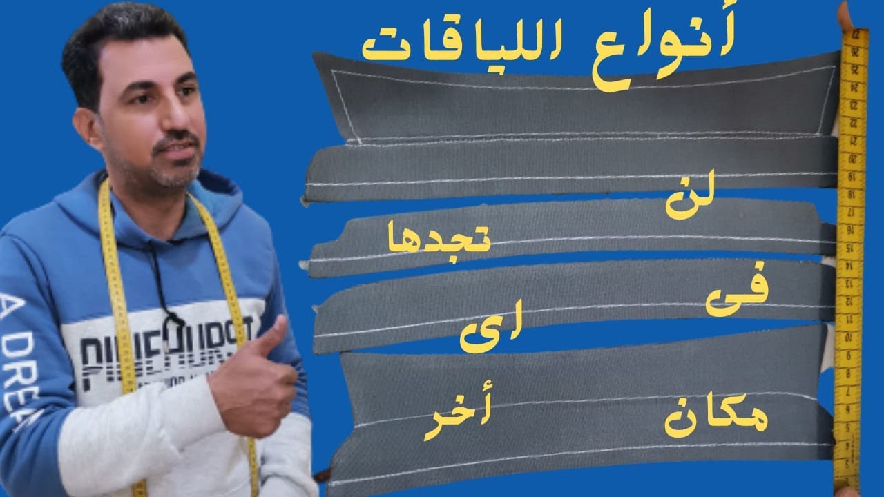 نصايح وحيل خياطة/ تقنية خياطة /لجميع انواع اللياقة الرجال/فكرة رائعة