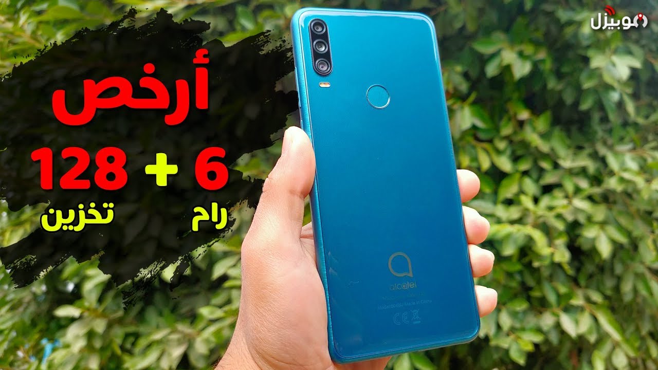 Alcatel 3X 2019 | أرخص موبايل 128+6 !
